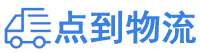 咸宁物流专线,咸宁物流公司